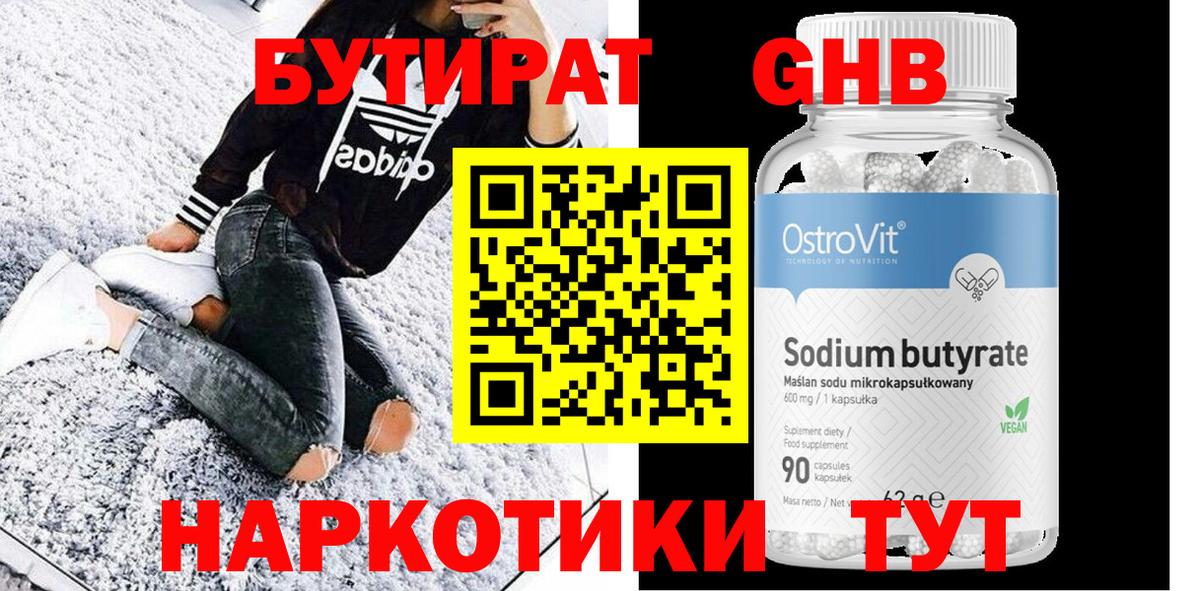 БУТИРАТ 1.4BDO Красноуфимск