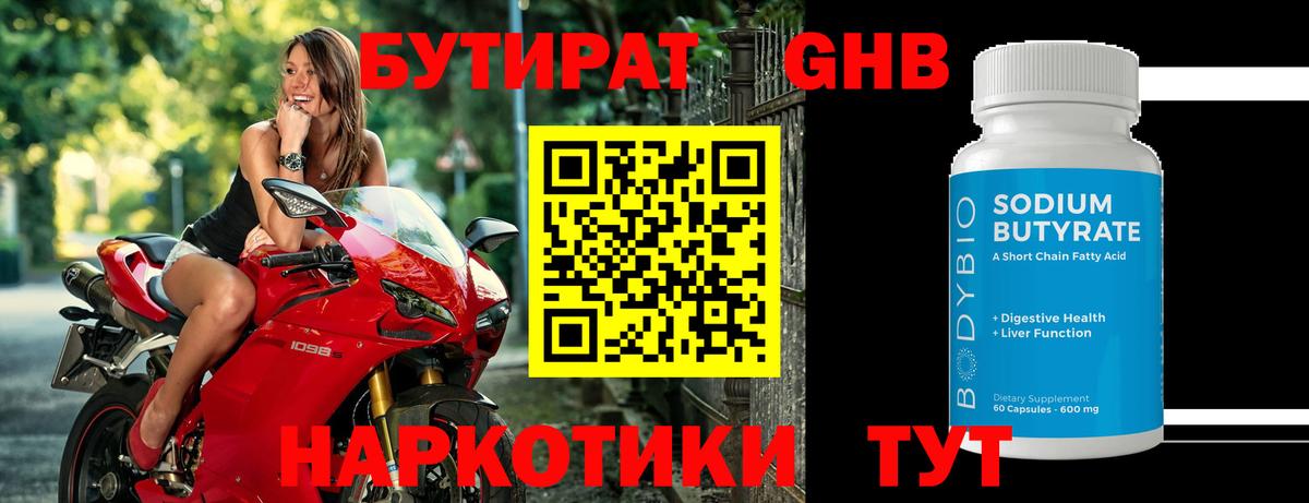 Бутират  БУТИРАТ 1.4BDO  Вход с VPN  Красноуфимск 