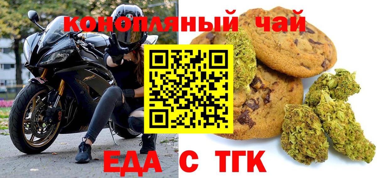 Красноуфимск  Еда ТГК марихуана  Вход с VPN 