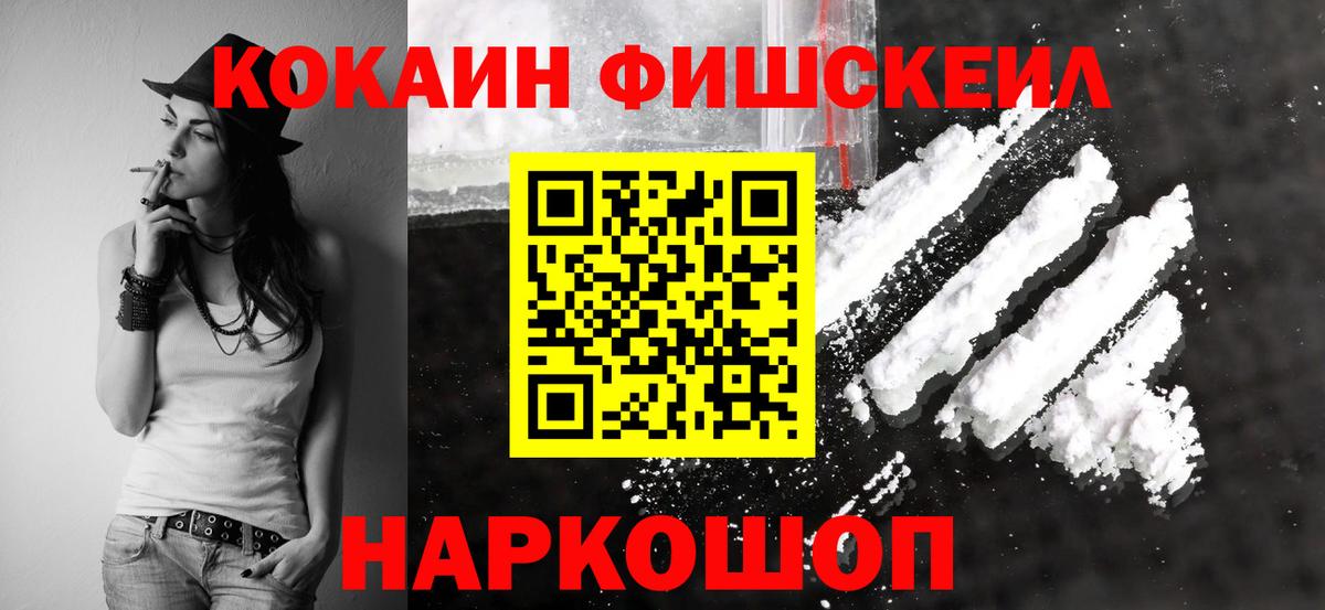 КОКАИН  Вход с VPN  Кокаин Fish Scale  Красноуфимск  КОКАИН VHQ 