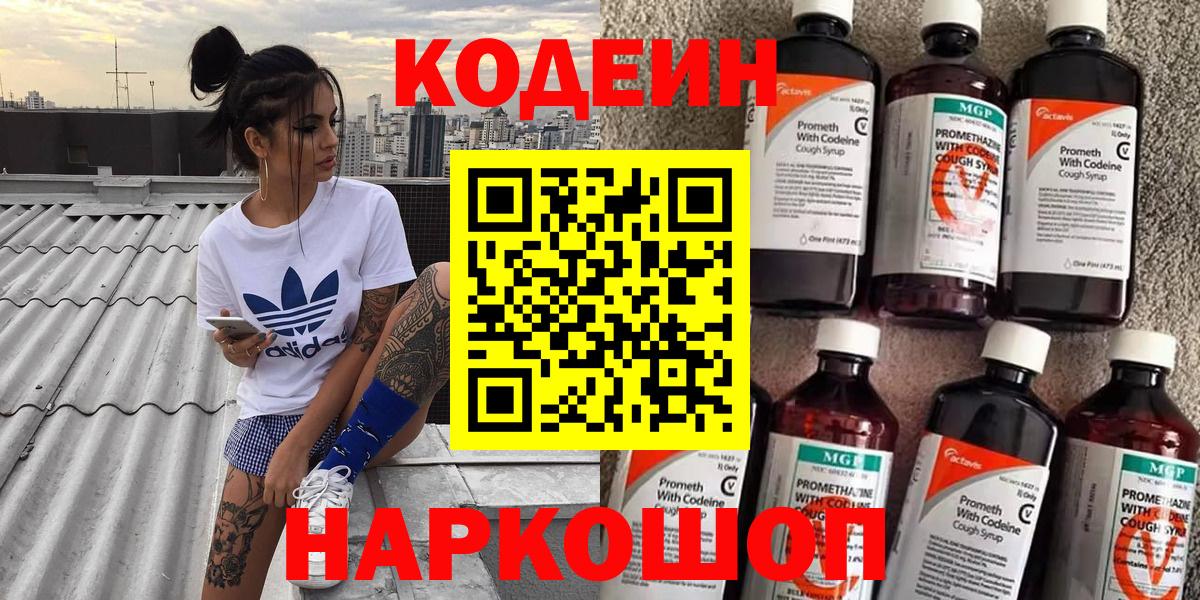 Кодеин Purple Drank  Вход с VPN  Codein Purple Drank  Красноуфимск 