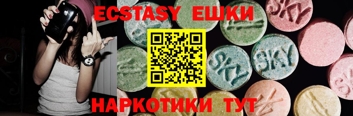 ЭКСТАЗИ VHQ  Вход с VPN  Красноуфимск  Экстази диски 