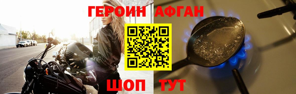 Красноуфимск  Героин Афган  Вход с VPN 