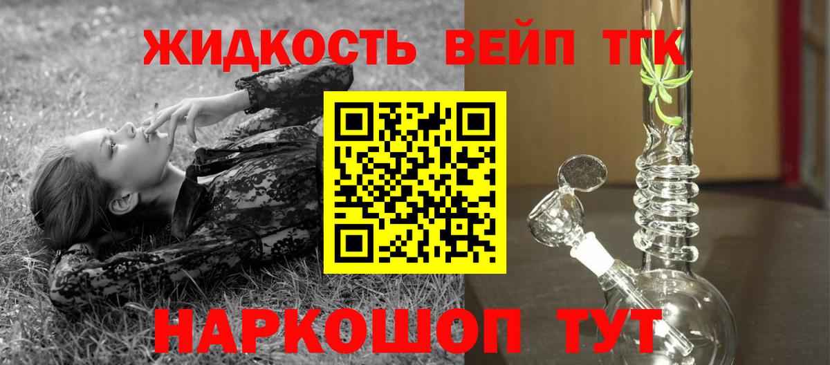 Дистиллят ТГК вейп  Вход с VPN  Красноуфимск  ТГК вейп 